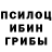 Галлюциногенные грибы ЛСД Cy KS